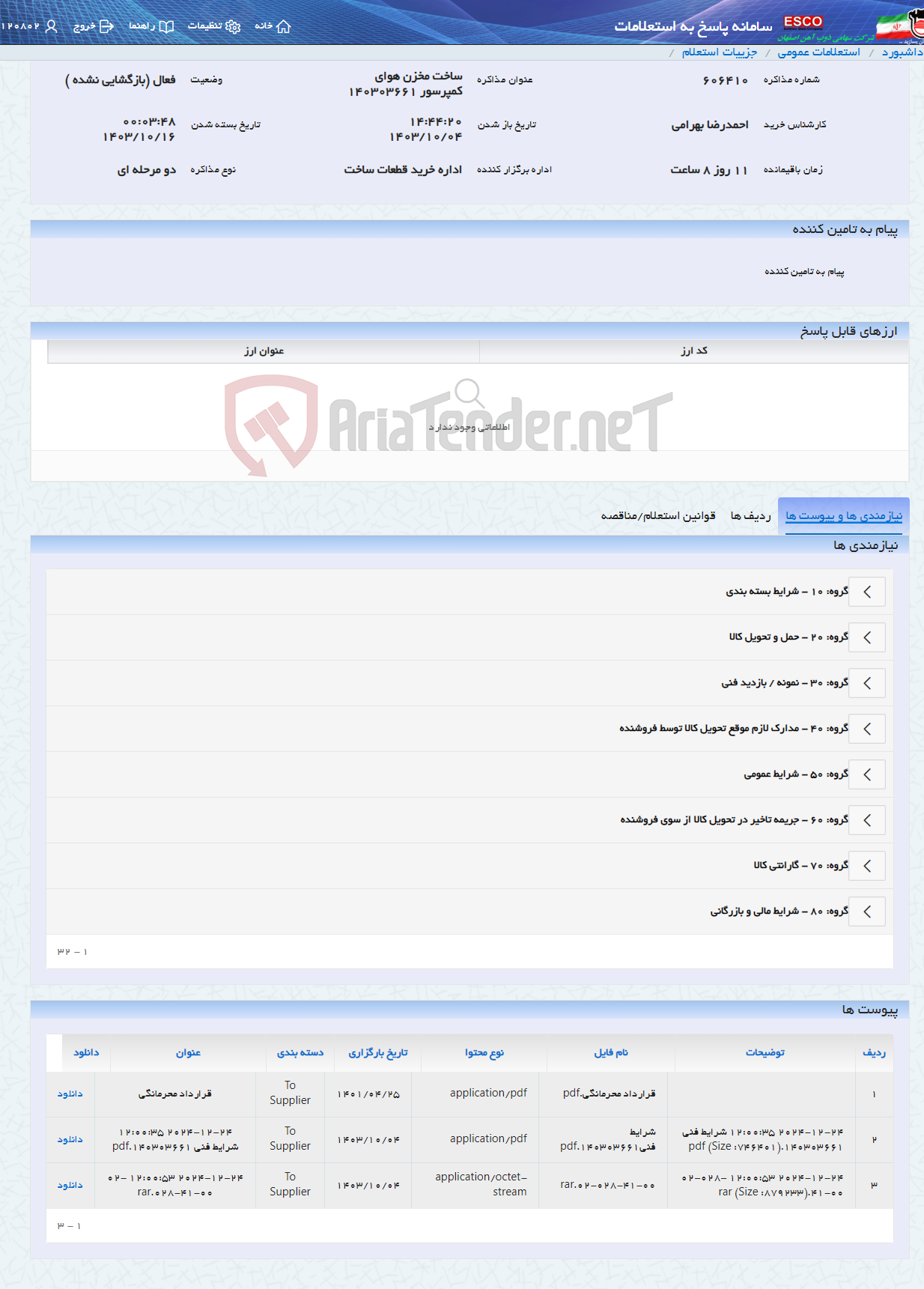تصویر کوچک آگهی ساخت مخزن هوای کمپرسور 140303661