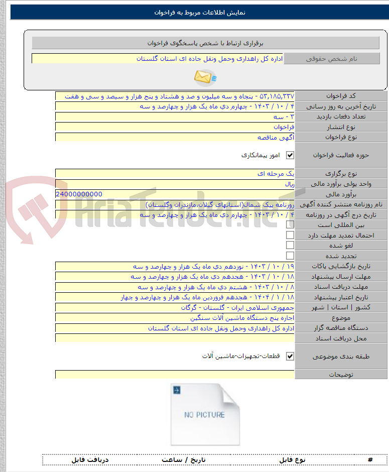 تصویر کوچک آگهی اجاره پنج دستگاه ماشین آلات سنگین