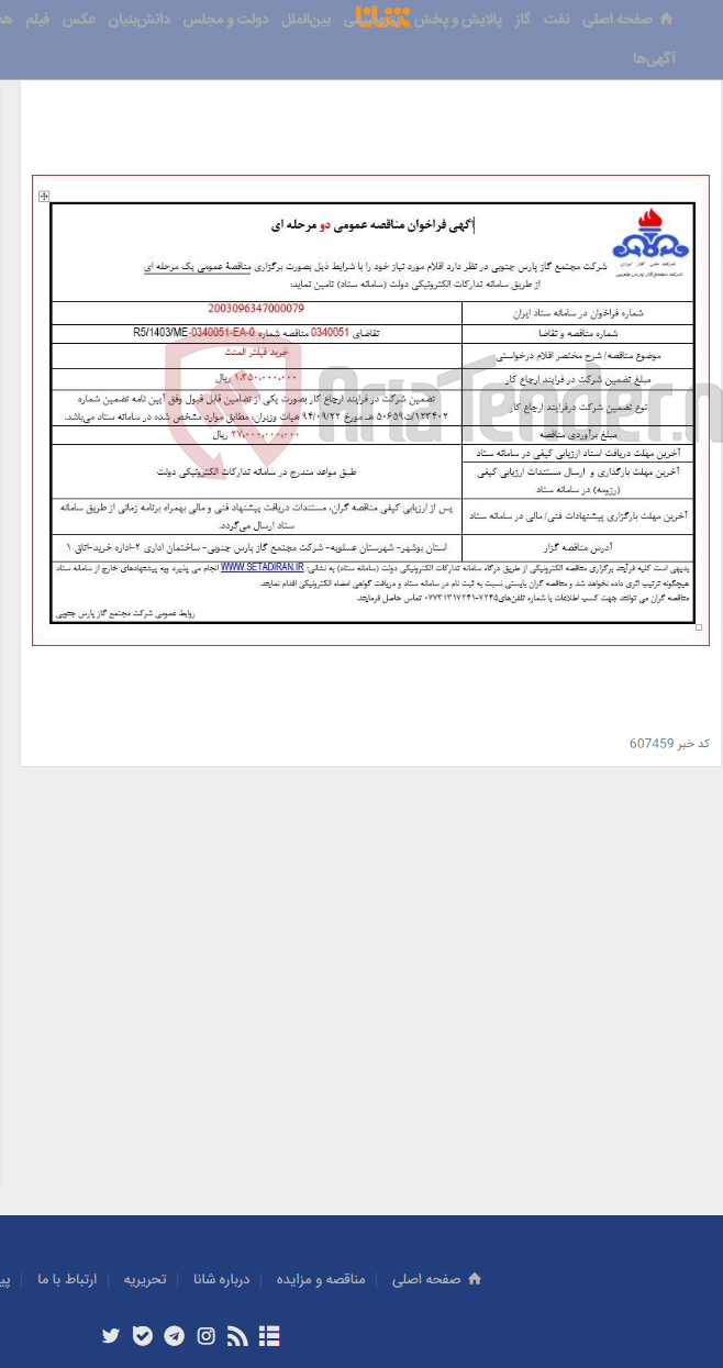 تصویر کوچک آگهی خرید فیلتر المنت