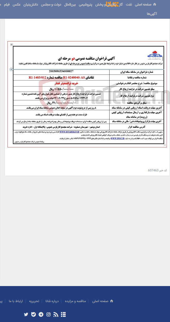 تصویر کوچک آگهی خرید ترانسمیتر فشار