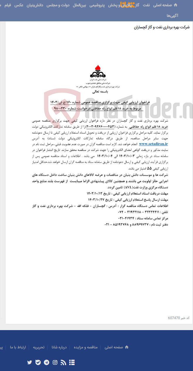 تصویر کوچک آگهی خرید 18 قلم انواع رله حفاظتی به شماره 2003092660000453