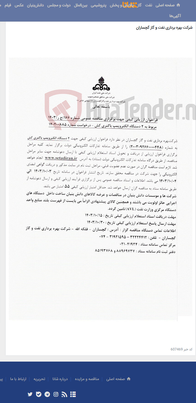 تصویر کوچک آگهی 2 دستگاه الکتروپمپ باکتری کش به شماره 2003092660000448
