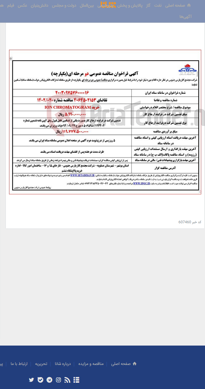تصویر کوچک آگهی خرید ION CHROMATOGRAM