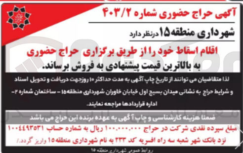 تصویر کوچک آگهی فروش اقلام اسقاط خود 