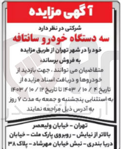 تصویر کوچک آگهی فروش سه دستگاه خودرو سانتافه
