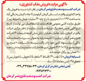 تصویر کوچک آگهی  فروش یک واحد کشاورزی به مساحت ۱/۸۰۰/۷۹۶ متر مربع