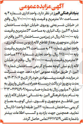تصویر کوچک آگهی اجاره  واحد اداری شماره 4 به مساحت 180 مترمربع ،یک انباری به مساحت 53 مترمربع ،واحد تجاری شماره 220 به مساحت 29 مترمربع ،واحد تجاری شماره 227 به مساحت 16 مترمربع 