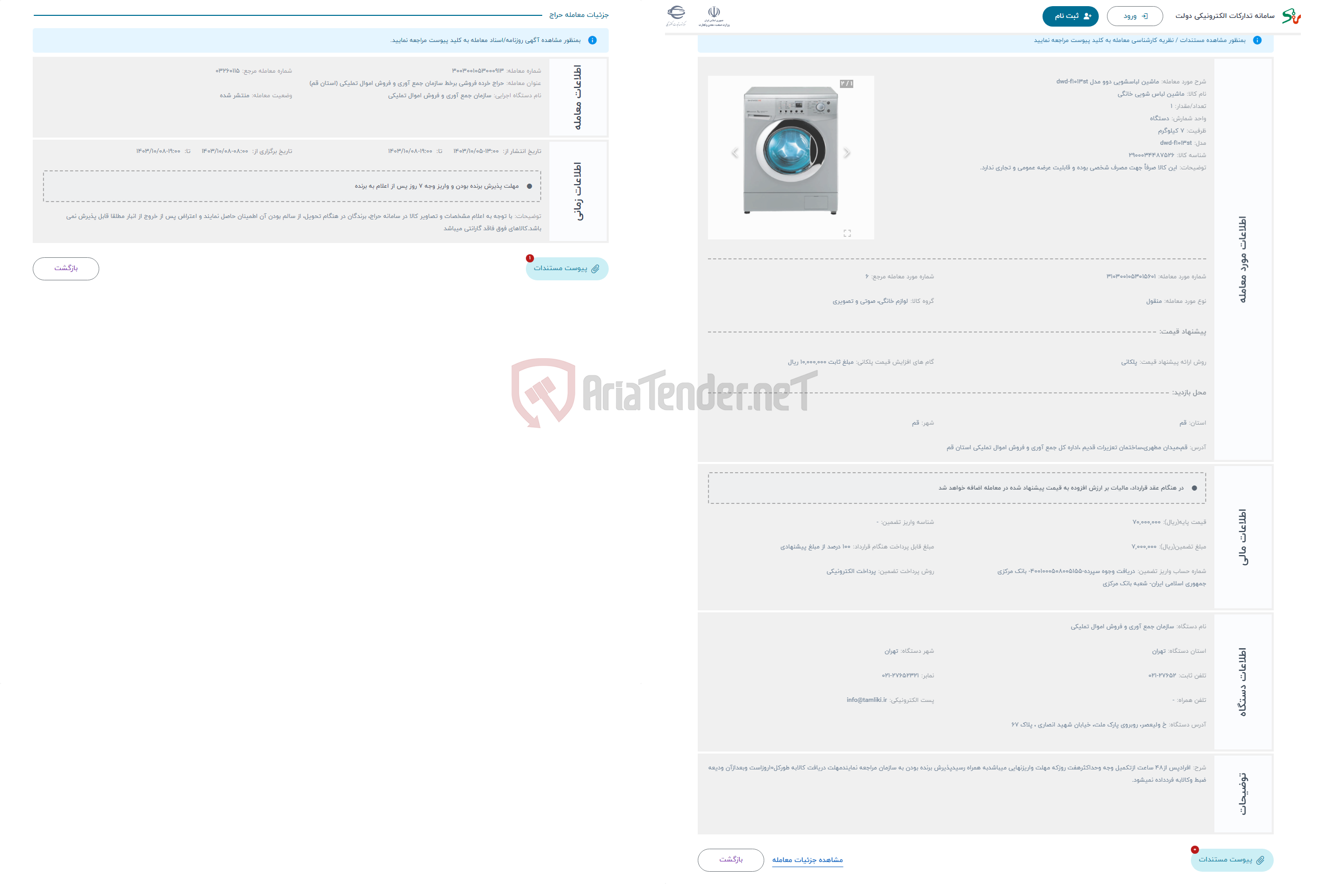 تصویر کوچک آگهی حراج ماشین لباسشویی دوو مدل dwd-f1013st