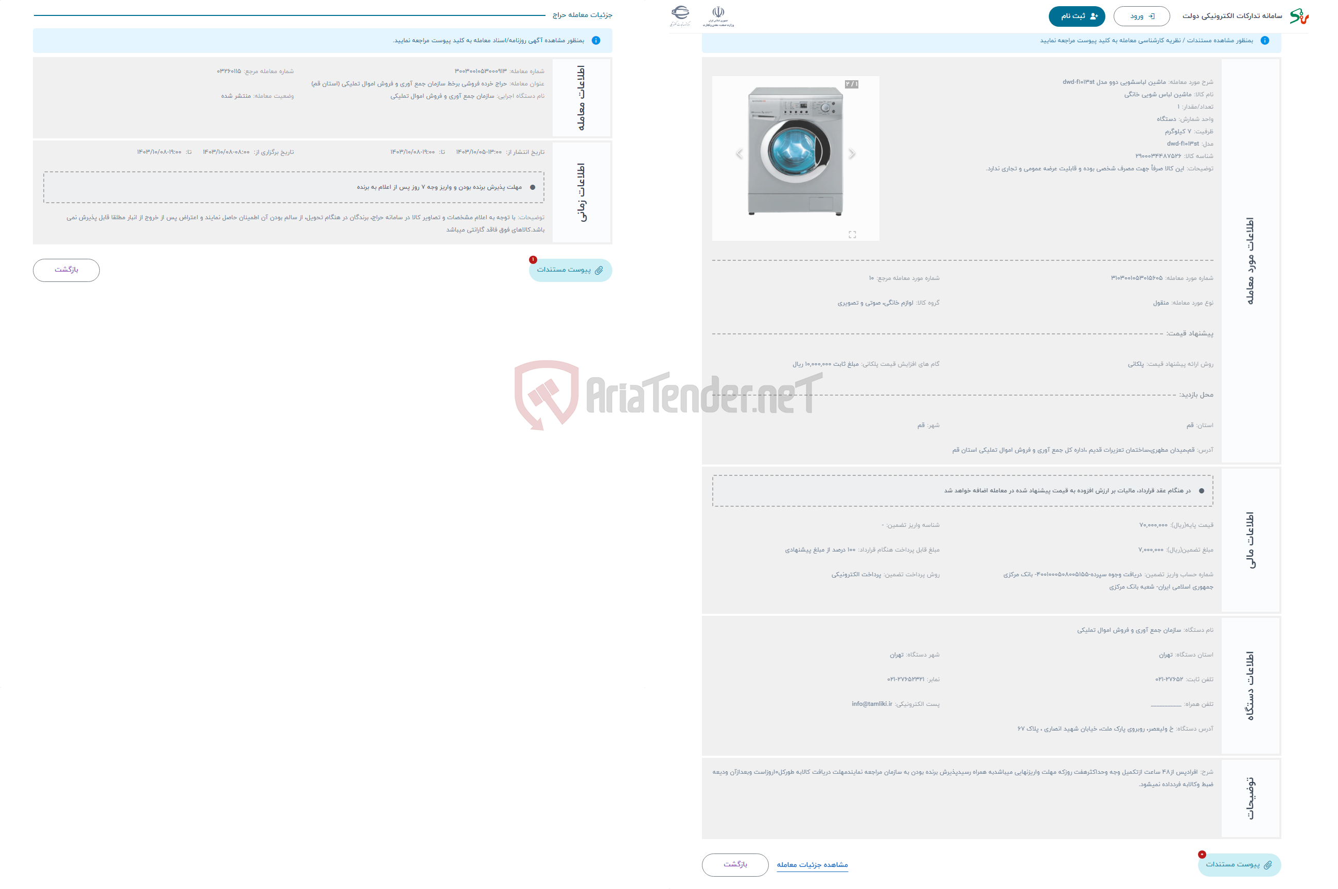 تصویر کوچک آگهی حراج ماشین لباسشویی دوو مدل dwd-f1013st