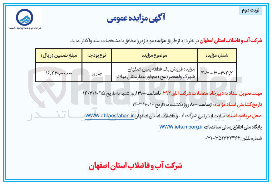 تصویر کوچک آگهی فروش یک قطعه زمین اصفهان  شهرک ولیعصر مجاور بیمارستان میلاد 