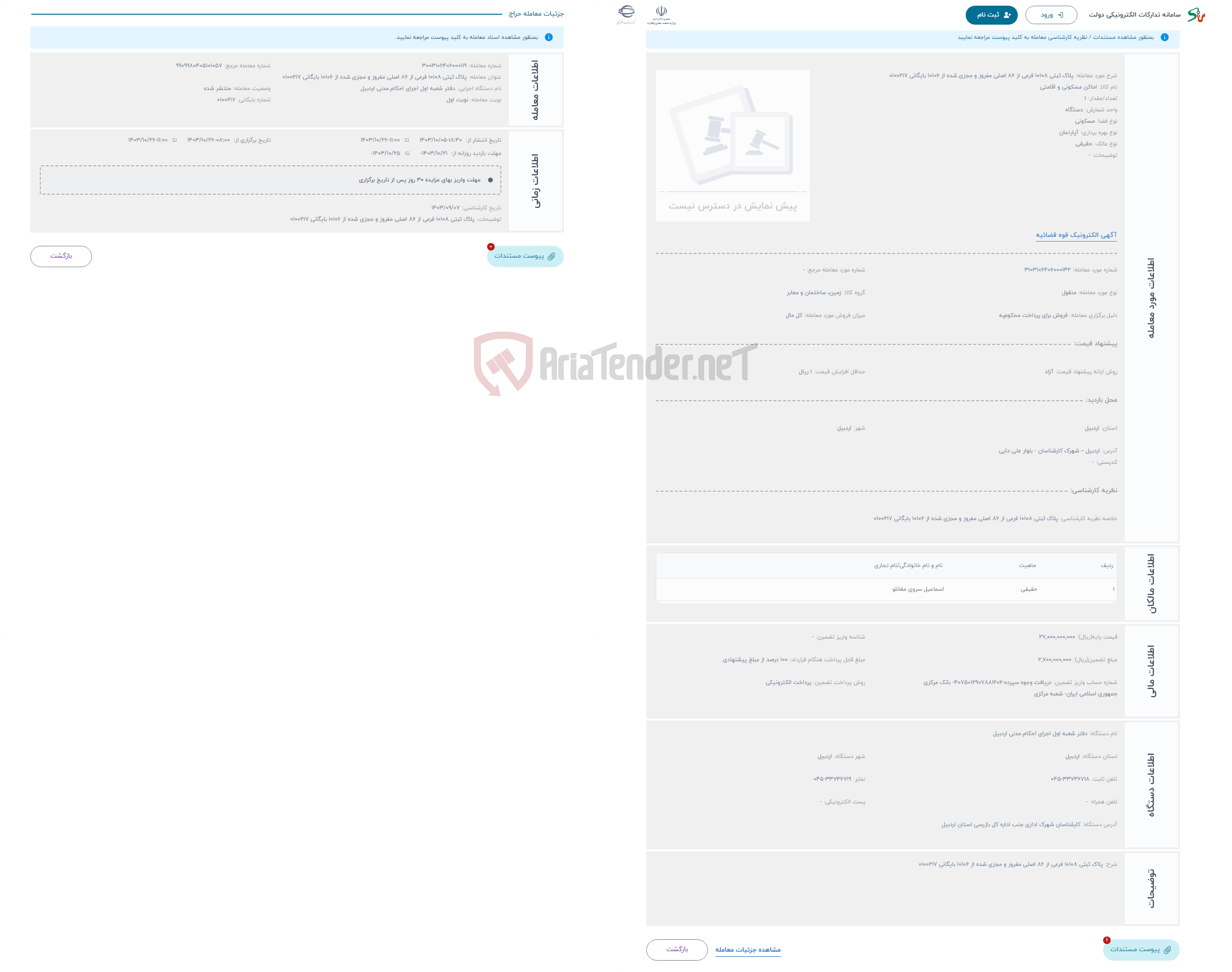 تصویر کوچک آگهی حراج پلاک ثبتی 10108 فرعی از 86 اصلی مفروز و مجزی شده از 10106 بایگانی 0100217