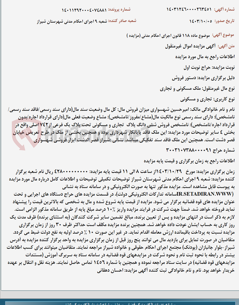 تصویر کوچک آگهی موضوع ماده 118 قانون اجرای احکام مدنی (مزایده )