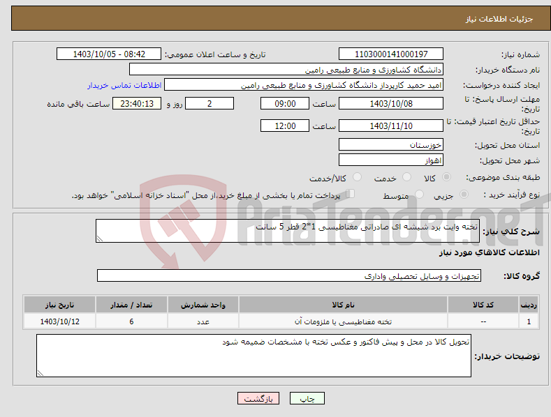 تصویر کوچک آگهی نیاز انتخاب تامین کننده-تخته وایت برد شیشه ای صادراتی مغناطیسی 1*2 قطر 5 سانت