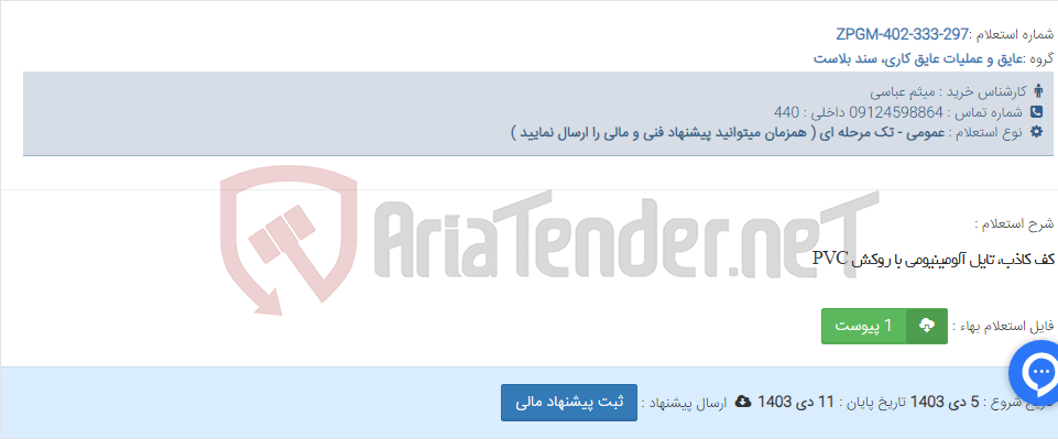 تصویر کوچک آگهی کف کاذب، تایل آلومینیومی با روکش PVC