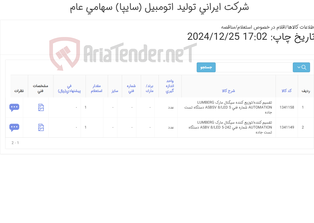 تصویر کوچک آگهی تقسیم کننده سیگنال