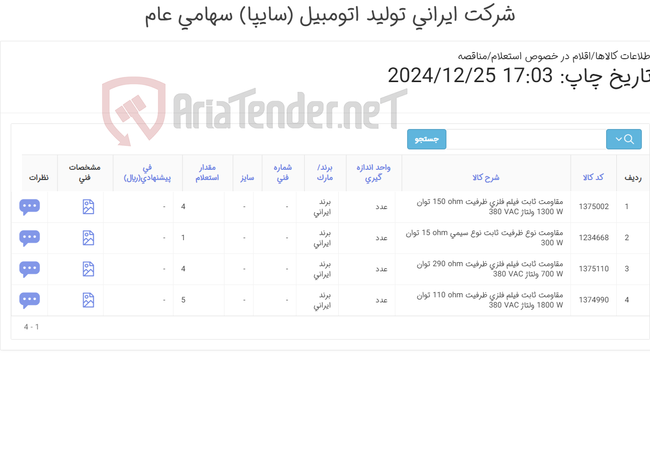 تصویر کوچک آگهی مقاومت