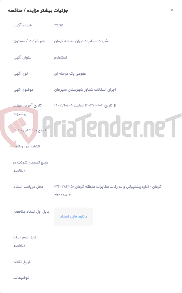 تصویر کوچک آگهی اجرای اسفالت شناور شهرستان سیرجان