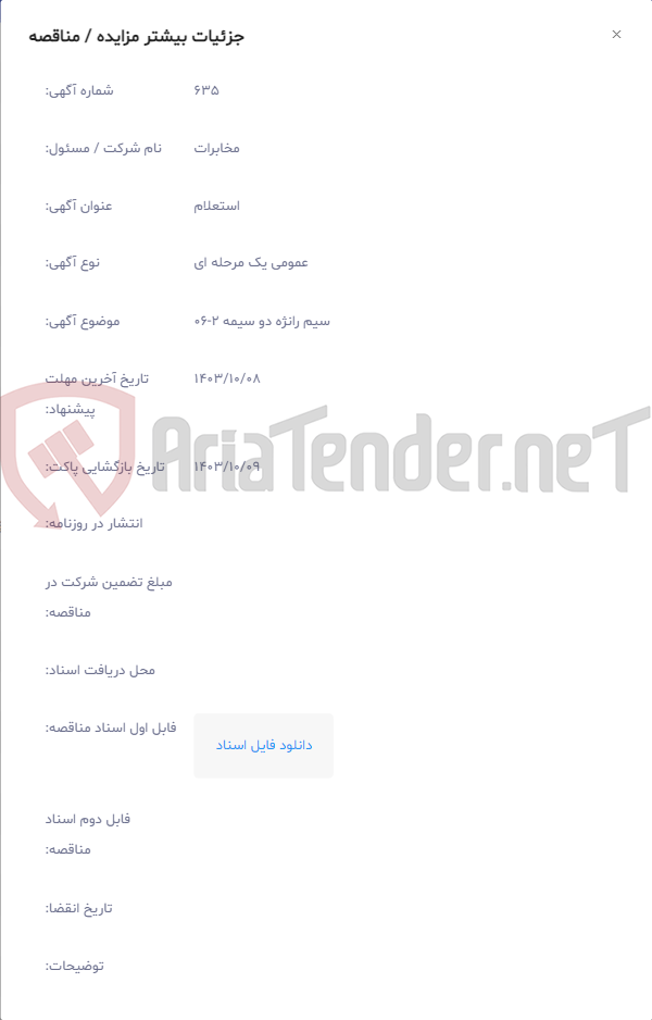 تصویر کوچک آگهی سیم رانژه دو سیمه 2-06