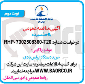 تصویر کوچک آگهی خرید دستگاه ایرلس بادی 