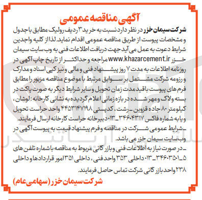 تصویر کوچک آگهی خرید 3ردیف رولیک 