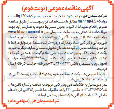 تصویر کوچک آگهی خرید 1 عدد پمپ سیر کوله lq120 آسیاب مواد magg np 45/56 