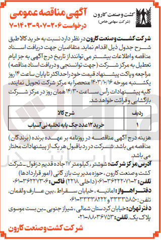 تصویر کوچک آگهی خرید 12 عدد جک پایه تخلیه نی آسیاب 