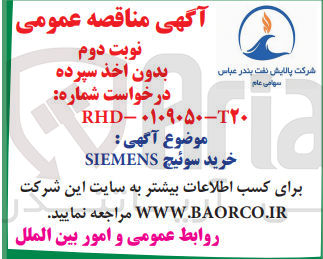 تصویر کوچک آگهی  خرید سوئیچ SIEMENS
