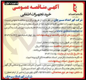 تصویر کوچک آگهی خرید تجهیزات اطفایی 