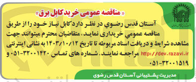 تصویر کوچک آگهی خرید کابل برق 
