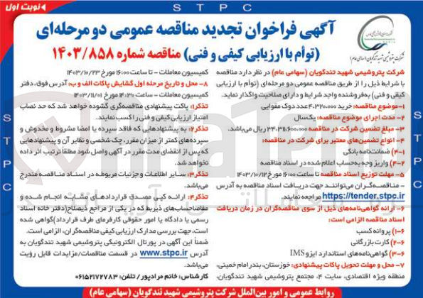 تصویر کوچک آگهی خرید 4/320/000 عدد دوک مقوایی 