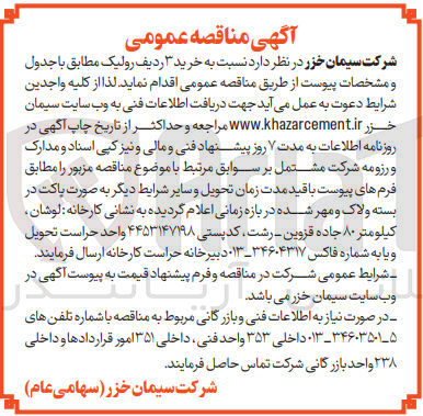 تصویر کوچک آگهی خرید 3ردیف رولیک 