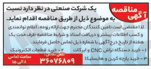 تصویر کوچک آگهی خرید دستگاه تراش CNC و ایرکات 