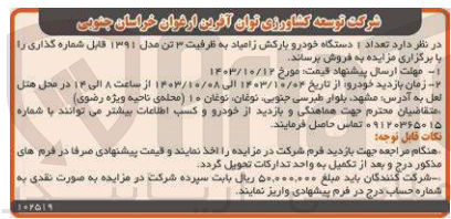 تصویر کوچک آگهی فروش تعداد 1 دستگاه خودرو بارکش زامیاد به ظرفیت ۳ تن مدل ۱۳۹۱ قابل شماره گذاری 