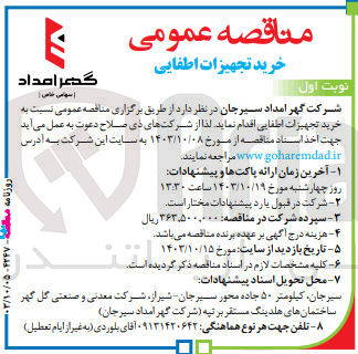 تصویر کوچک آگهی خرید تجهیزات اطفایی
