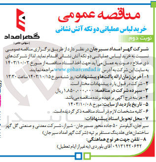 تصویر کوچک آگهی خرید لباس عملیاتی دو تکه آتش نشانی