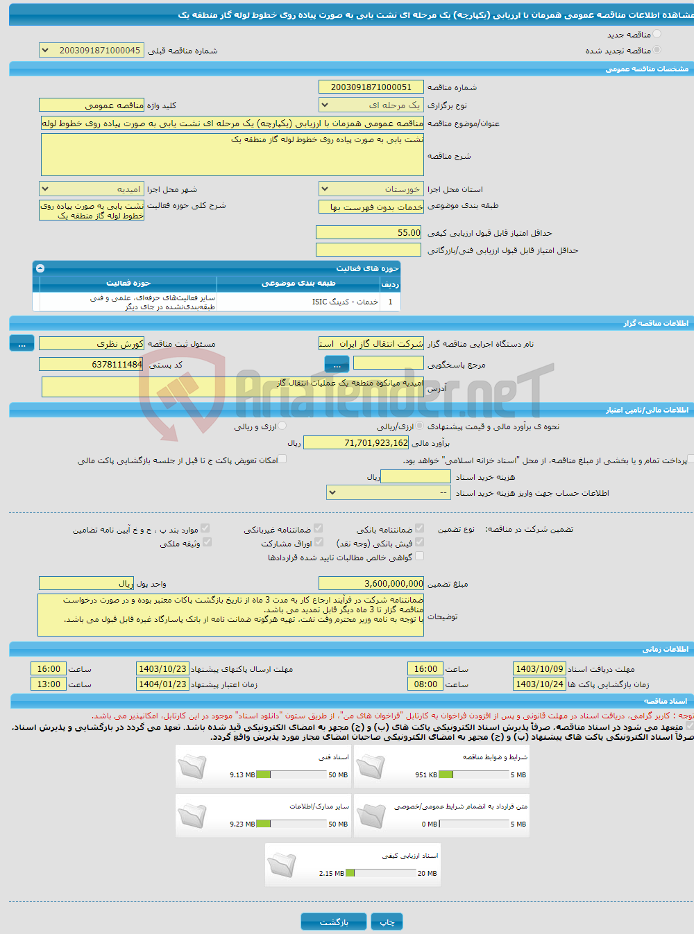 تصویر کوچک آگهی مناقصه عمومی همزمان با ارزیابی (یکپارچه) یک مرحله ای نشت یابی به صورت پیاده روی خطوط لوله گاز منطقه یک