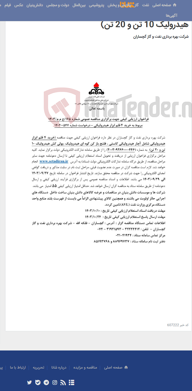 تصویر کوچک آگهی خرید 4 قلم ابزار هیدرولیکی(شامل آچار هیدرولیکی کاستی ، فلنج باز کن گوه ای هیدرولیک ،پولی کش هیدرولیک 10 تن و 20 تن)