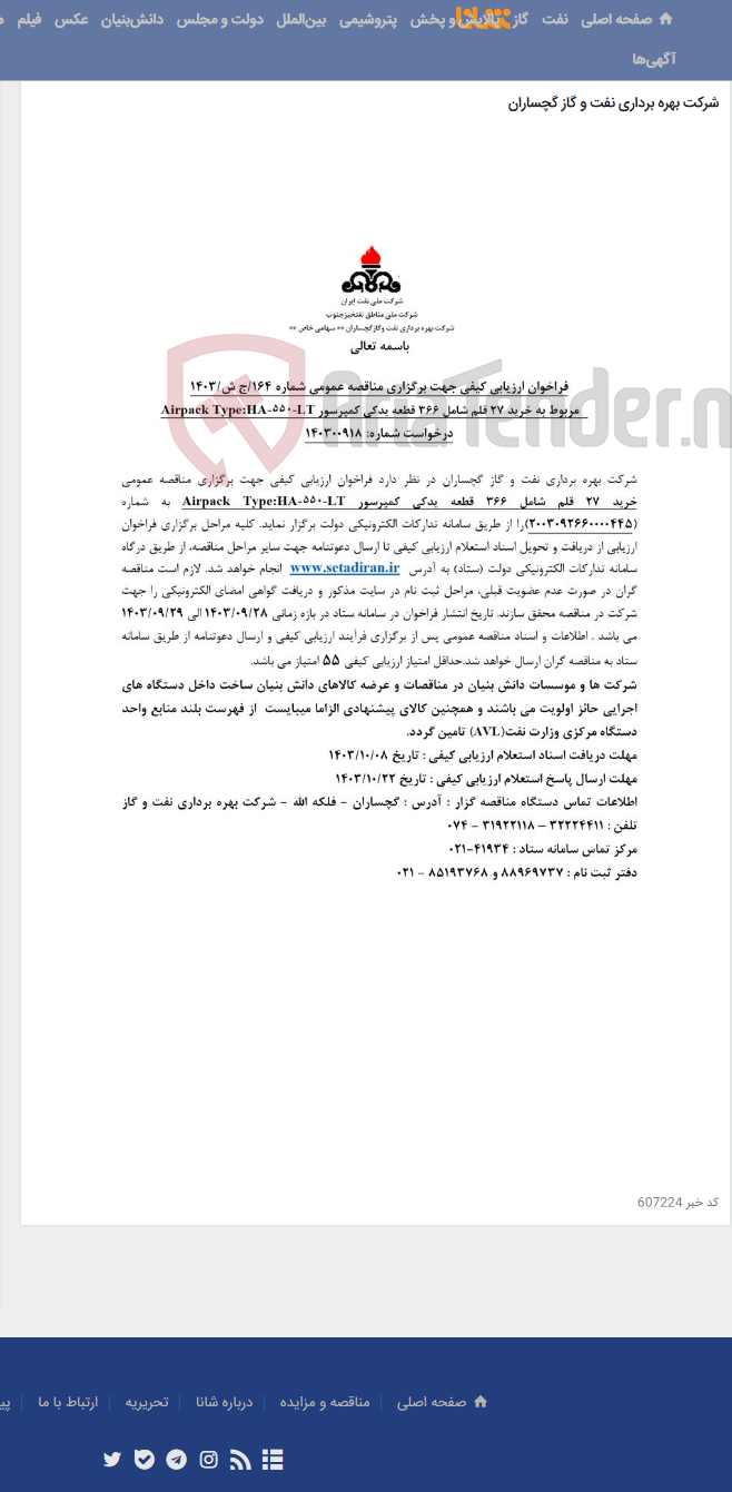 تصویر کوچک آگهی خرید 27 قلم شامل 366 قطعه یدکی کمپرسور Airpack Type:HA-550-LT