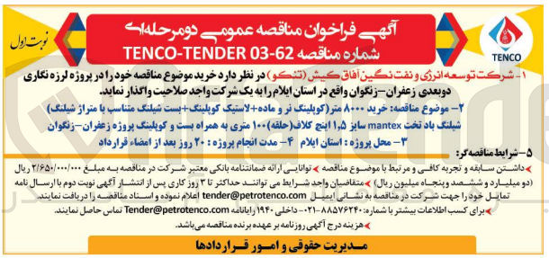 تصویر کوچک آگهی خرید ۸۰۰۰ متر (کوپلینگ نر و ماده + لاستیک کوپلینگ + بست شیلنگ متناسب با متراژ شیلنگ) شیلنگ باد تخت mantex سایز ۱٫۵ اینچ کلاف (حلقه) ۱۰۰ متری به همراه بست و کوپلینگ پروژه زعفران - زنگوان