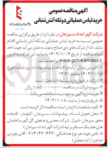 تصویر کوچک آگهی خرید لباس عملیاتی دوتکه آتش نشانی 