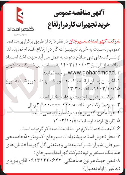 تصویر کوچک آگهی خرید تجهیزات کار در ارتفاع 