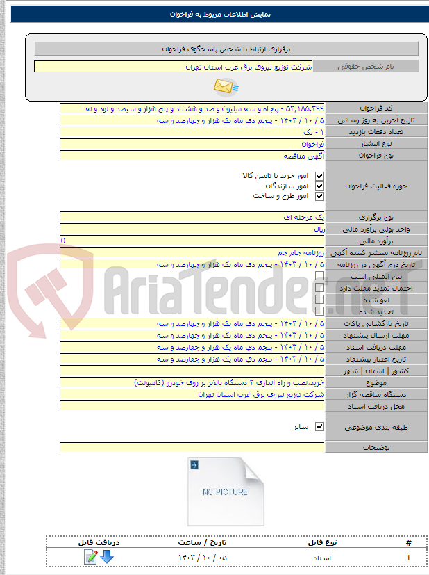 تصویر کوچک آگهی خرید،نصب و راه اندازی ۳ دستگاه بالابر بر روی خودرو (کامیونت)