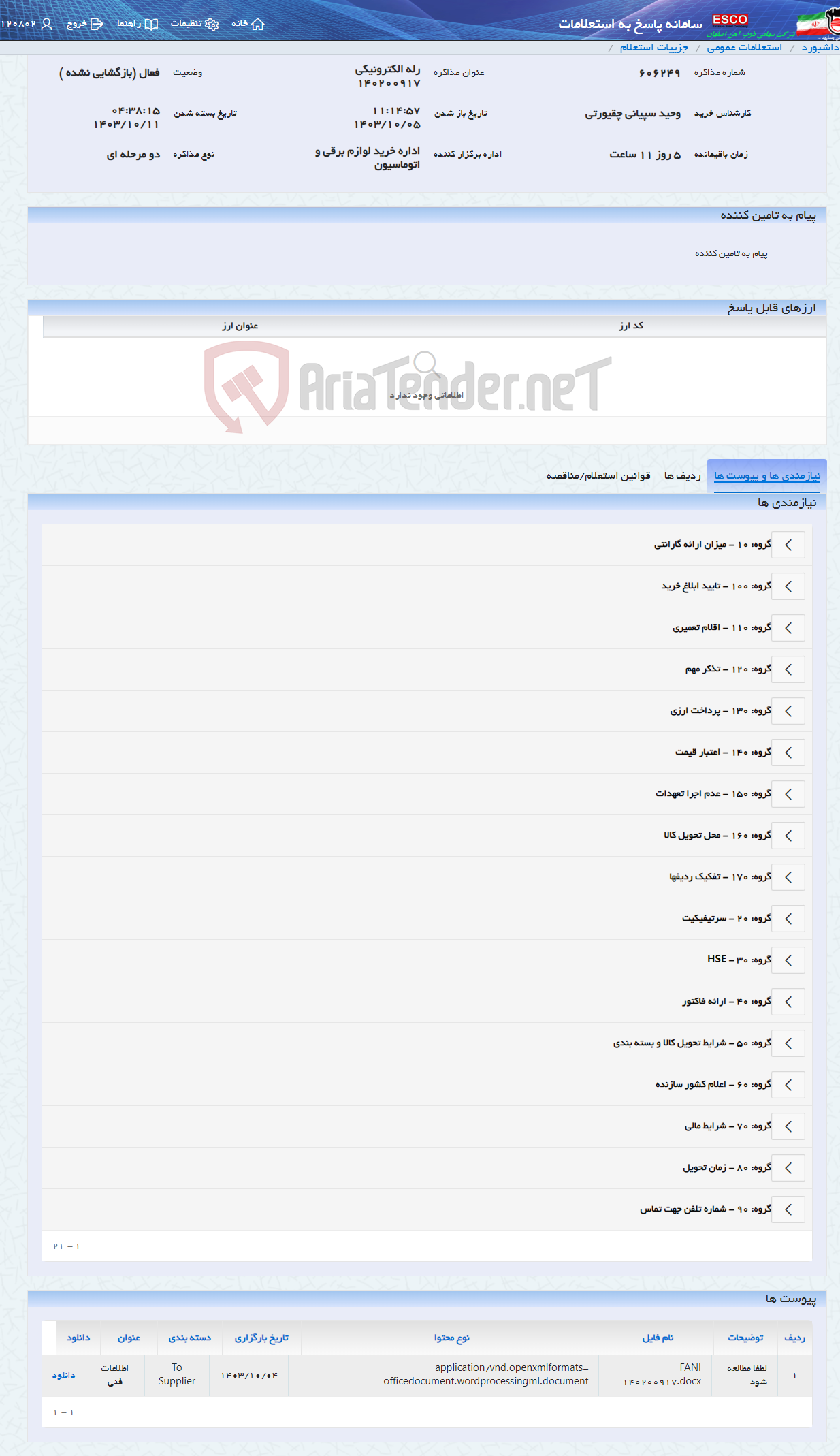تصویر کوچک آگهی رله الکترونیکی 140200917