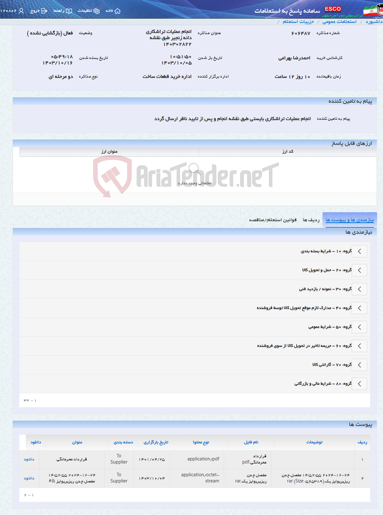 تصویر کوچک آگهی انجام عملیات تراشکاری دانه زنجیر طبق نقشه 140302822