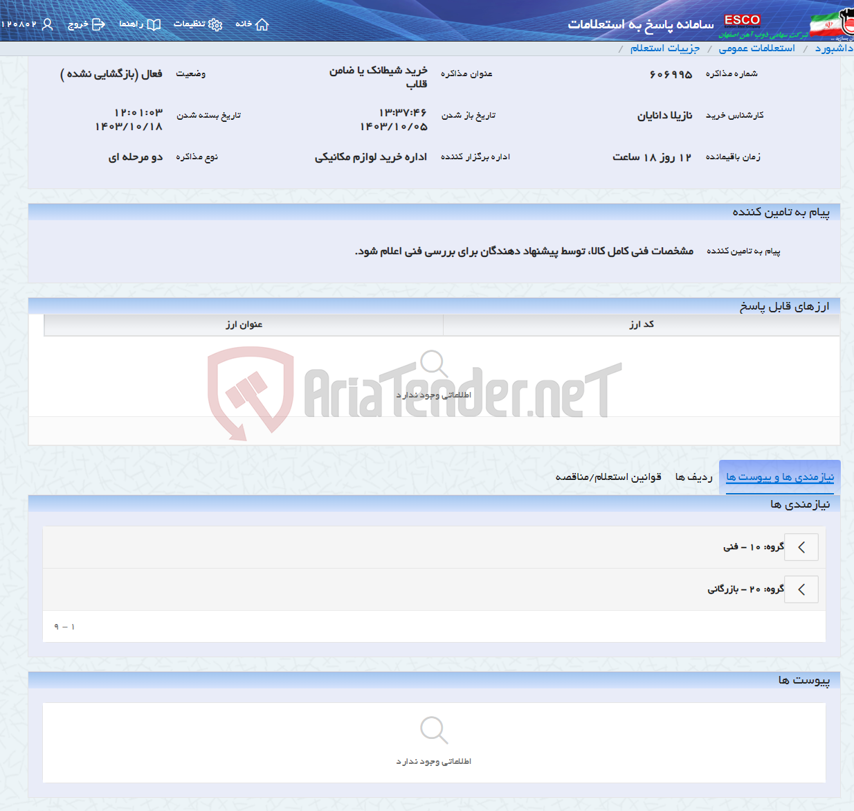 تصویر کوچک آگهی خرید شیطانک یا ضامن قلاب