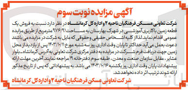 تصویر کوچک آگهی فروش یک قطعه زمین با کاربری آموزشی در شهرک بهارستان به مساحت ۹۷۶/۹۱ متر مربع 