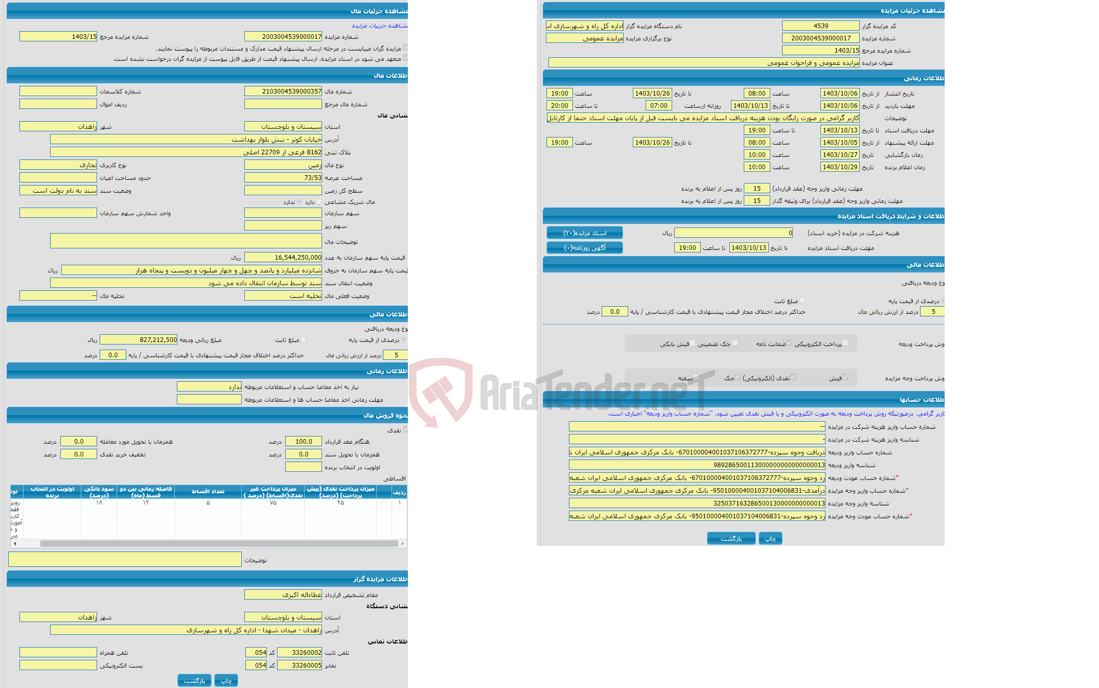 تصویر کوچک آگهی مزایده زمین با کاربری تجاری واقع در خیابان کوثر - نبش بلوار بهداشت