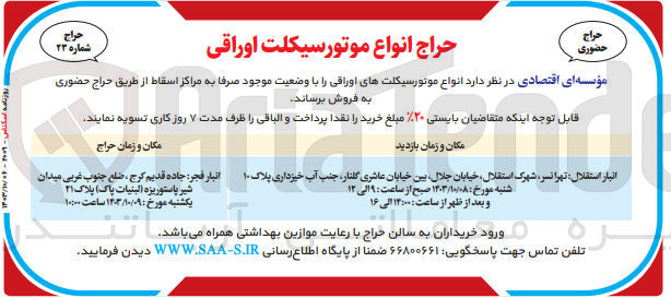 تصویر کوچک آگهی فروش انواع موتور سیکلت اوراقی 
