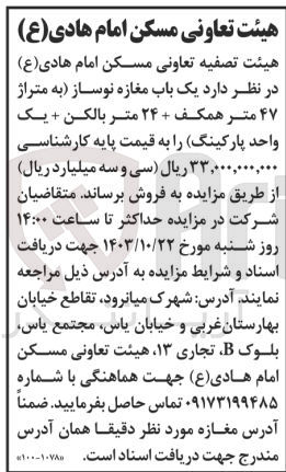 تصویر کوچک آگهی فروش یک باب مغازه نوساز به متراژ 47متر همکف +24متر بالکن +یک واحد پارکینگ 