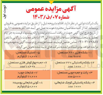تصویر کوچک آگهی فروش  بشکه فلزی 220 مستعمل ،بشکه پلاستیکی 220 مستعمل ،بشکه پلاستیکی کوچک ضایعاتی 